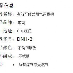 高效可傾式燃氣湯粥鍋 燃氣式烹用設(shè)備 蒸汽夾層鍋