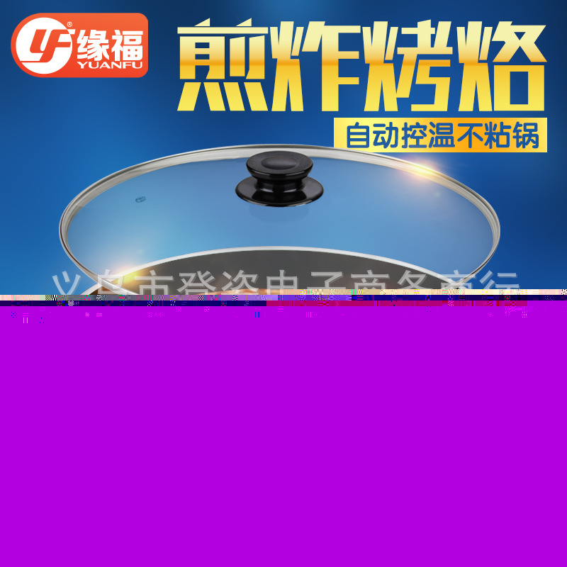 緣福電煎鍋不粘鍋多功能電烤鍋?lái)n式無(wú)煙平底電熱鍋電炒鍋家用烤肉