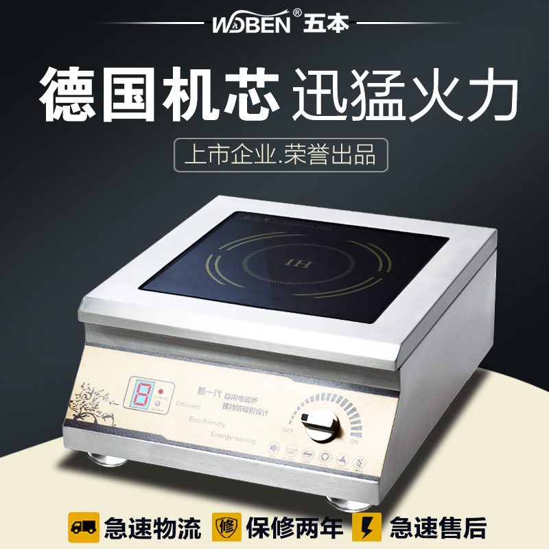 商用電磁爐電磁湯爐5kw大功率電磁煮水爐家用臺(tái)式電磁平爐