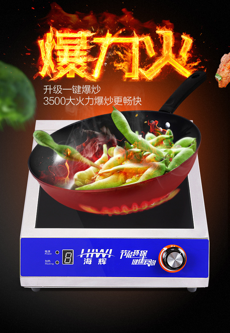 海輝3.5KW商用電磁爐臺(tái)式平爐旋鈕款
