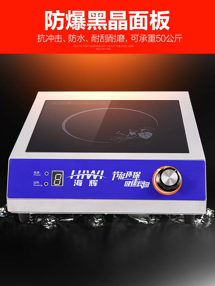 海輝3.5KW商用電磁爐臺(tái)式平爐旋鈕款