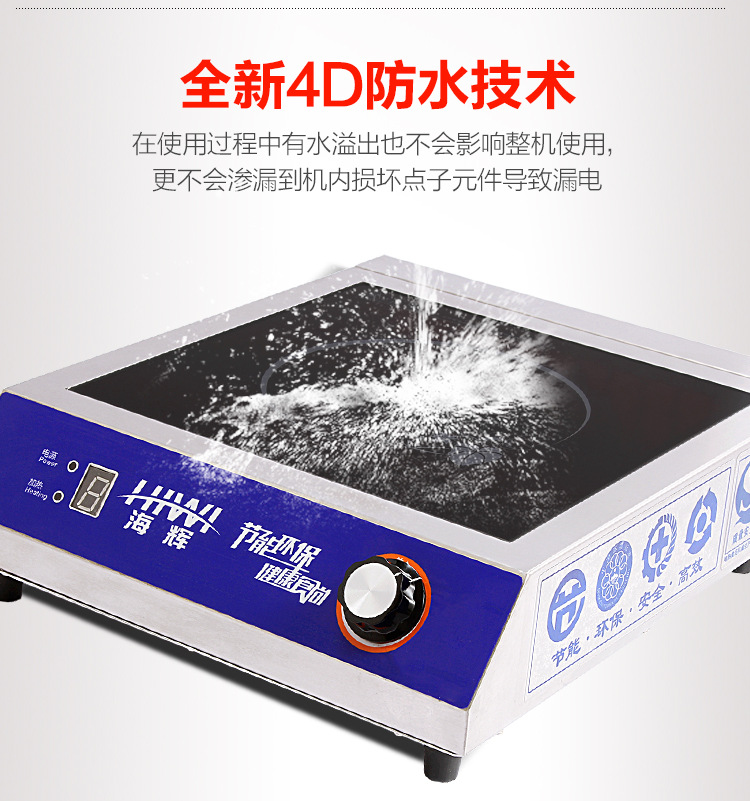 海輝3.5KW商用電磁爐臺(tái)式平爐旋鈕款