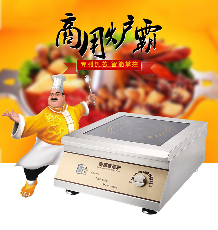 廠家直銷供應(yīng) 大功率電磁爐灶 5KW商用電磁爐 臺式平面小炒煲湯爐