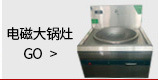 廠家批發(fā) 優(yōu)質(zhì)不銹鋼工程商用電磁大鍋灶 酒店廚房設(shè)備電磁灶