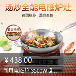 商用電磁爐大功率 嵌入式平面爐湯爐炒爐德國(guó)技術(shù)3500W 特價(jià)促銷