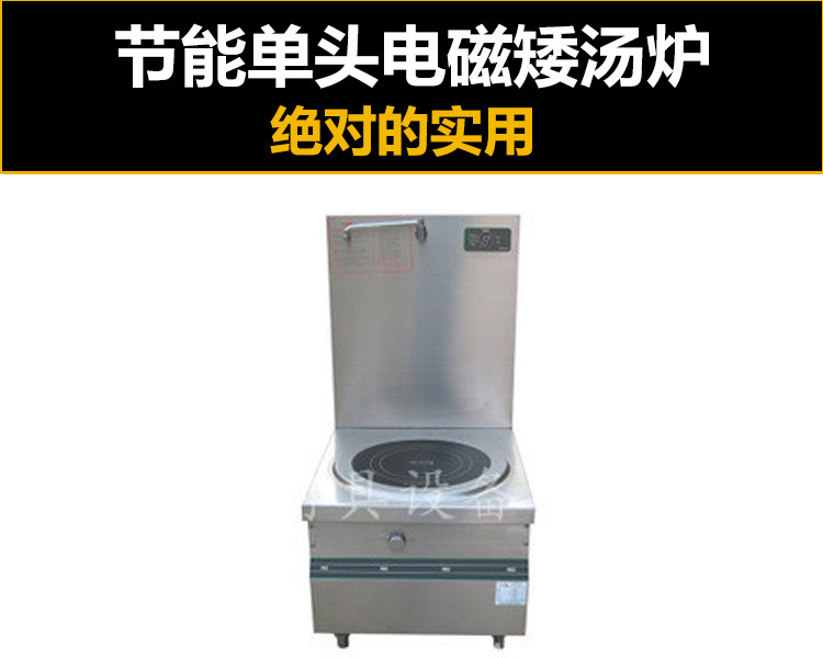 供應不銹鋼廚具－節(jié)能單頭電磁煲湯爐 15kw大功率電磁矮湯鍋