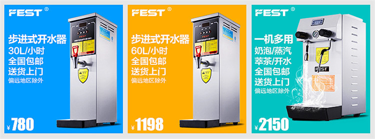 FEST電開水器步進(jìn)式電熱開水器開水機(jī) 奶茶店商用即熱式開水器