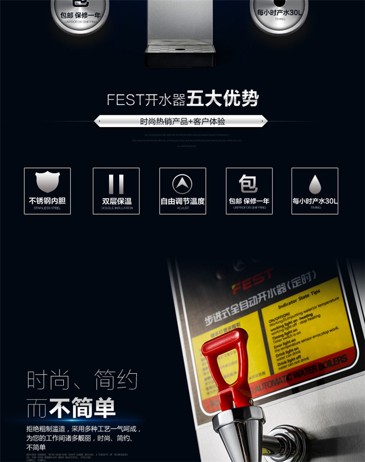 FEST電開水器步進(jìn)式電熱開水器開水機(jī) 奶茶店商用即熱式開水器