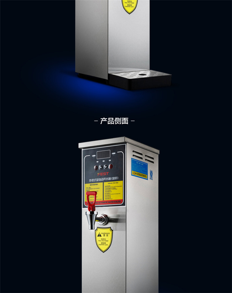 FEST電開水器步進(jìn)式電熱開水器開水機(jī) 奶茶店商用即熱式開水器