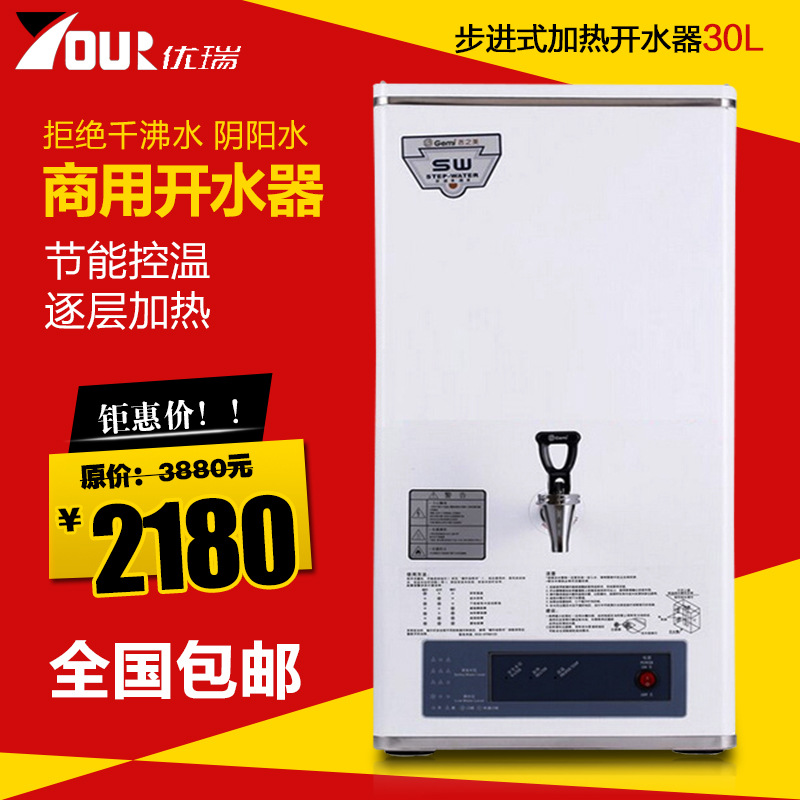 加熱步進(jìn)式開(kāi)水器商用 辦公餐飲奶茶店設(shè)備 30L商用電開(kāi)水器 包郵