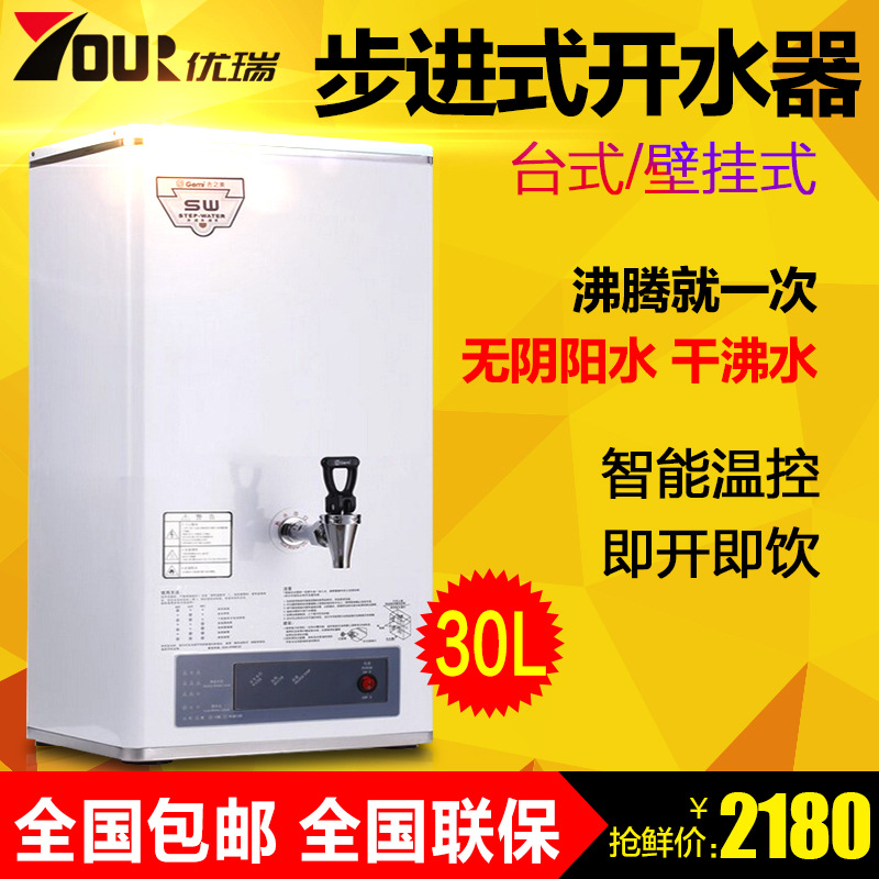 加熱步進(jìn)式開(kāi)水器商用 辦公餐飲奶茶店設(shè)備 30L商用電開(kāi)水器 包郵