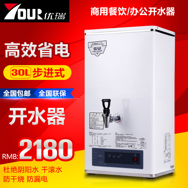 加熱步進(jìn)式開(kāi)水器商用 辦公餐飲奶茶店設(shè)備 30L商用電開(kāi)水器 包郵