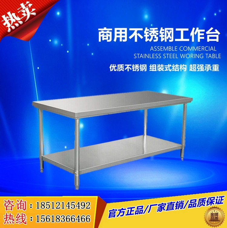 生產(chǎn)廠家 批發(fā)雙層201不銹鋼工作臺(tái) 廚房案板操作臺(tái) 打荷臺(tái)