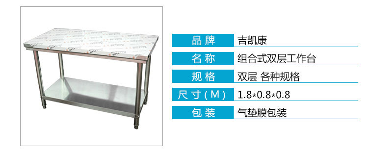廠家低價(jià)熱銷1.8*0.8*0.8m組合式雙層工作臺(tái)廚房不銹鋼操作臺(tái)