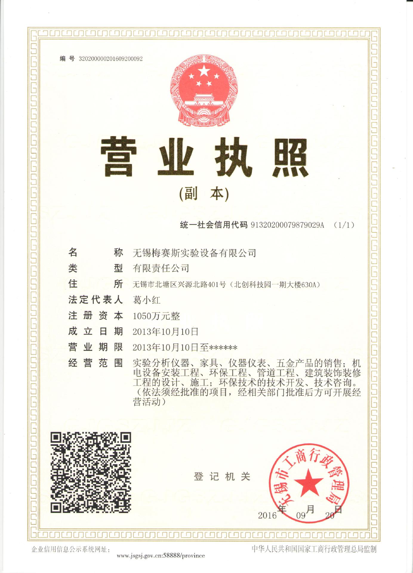 營業(yè)執(zhí)照（三證合一）