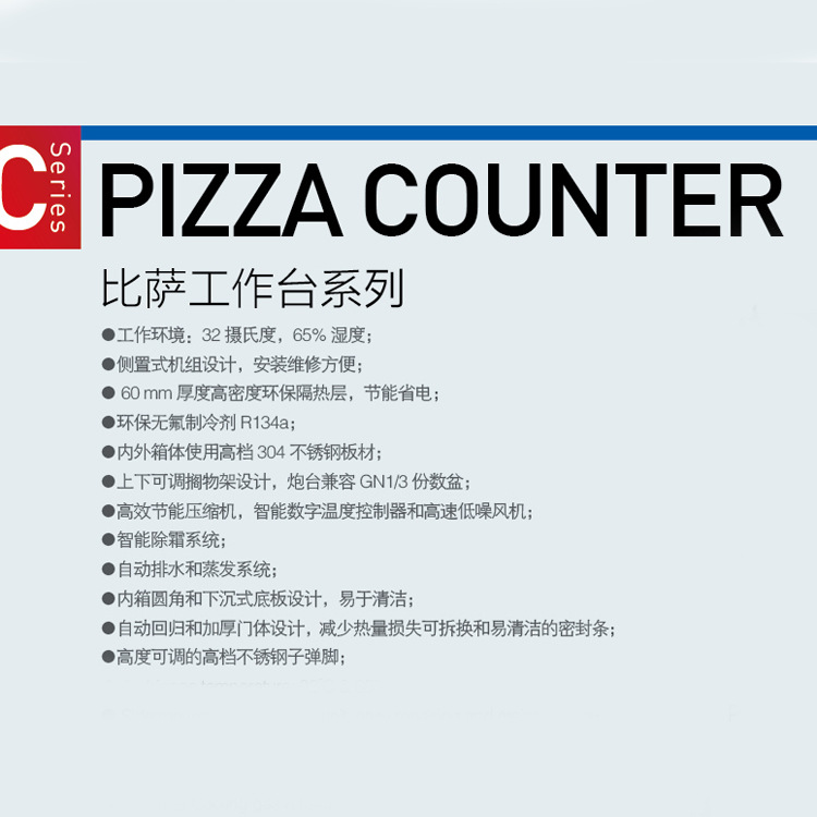 廣紳披薩不銹鋼工作臺(tái) 三門(mén)比薩風(fēng)冷工作臺(tái) 廚房保鮮設(shè)備廠家直銷