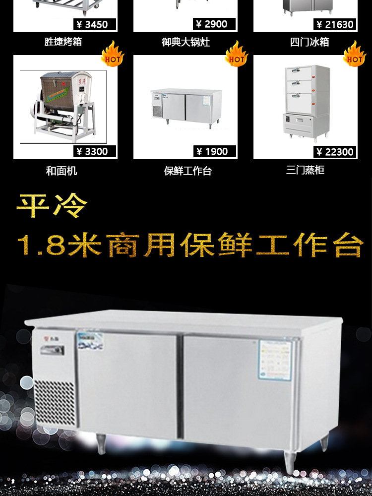 廠家直銷1.8平冷保鮮工作臺平冷商用廚房設(shè)備冷藏冷凍平冷操作臺