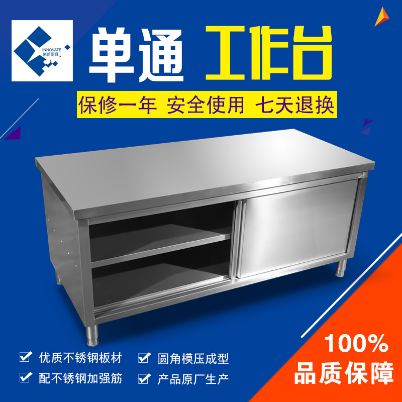 創(chuàng)新廚具 不銹鋼單通工作臺(tái) 廠家直銷 學(xué)校酒店工廠廚房專用