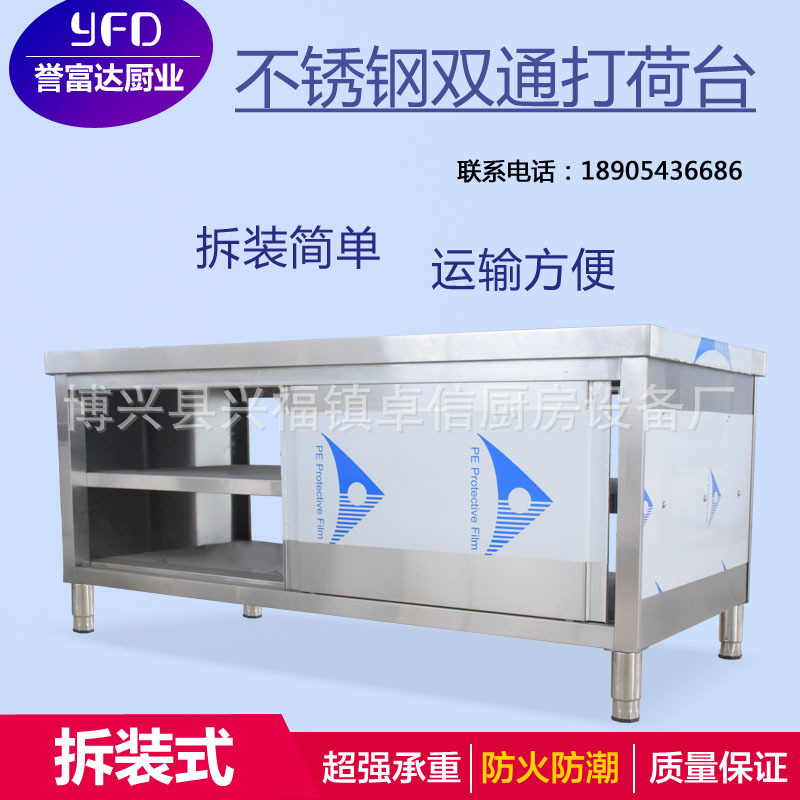 廠(chǎng)家直銷(xiāo) 拆裝式雙通打荷臺(tái) 單通打荷臺(tái) 上掀門(mén)工作臺(tái)