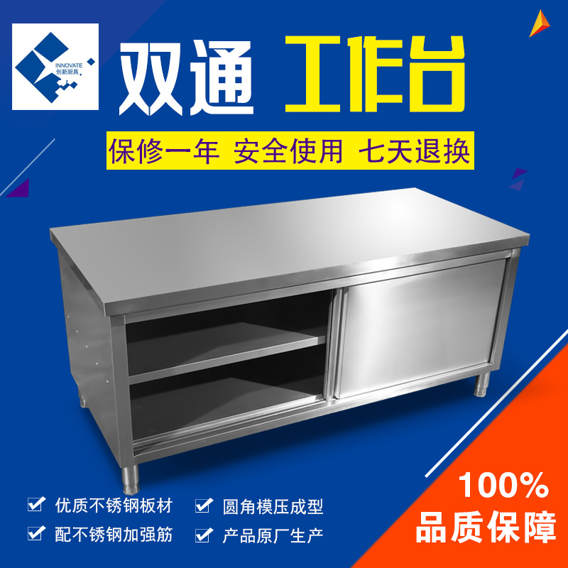 創(chuàng)新廚具 不銹鋼雙通工作臺(tái) 廠家直銷 可定制 廚房酒店學(xué)校通用