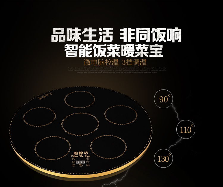 溫德洛飯菜保溫板保溫碟保溫墊智能電子保溫餐桌飯菜保溫臺(tái)