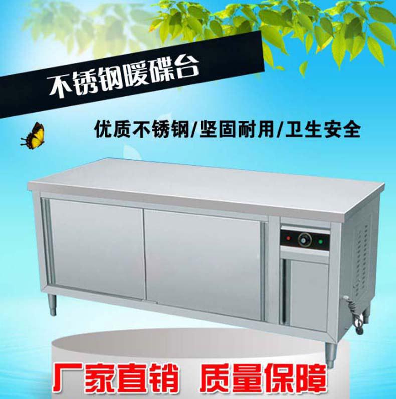 保溫暖碟柜 保溫暖碟機(jī) 不銹鋼案板操作臺(tái) 案板操作臺(tái)