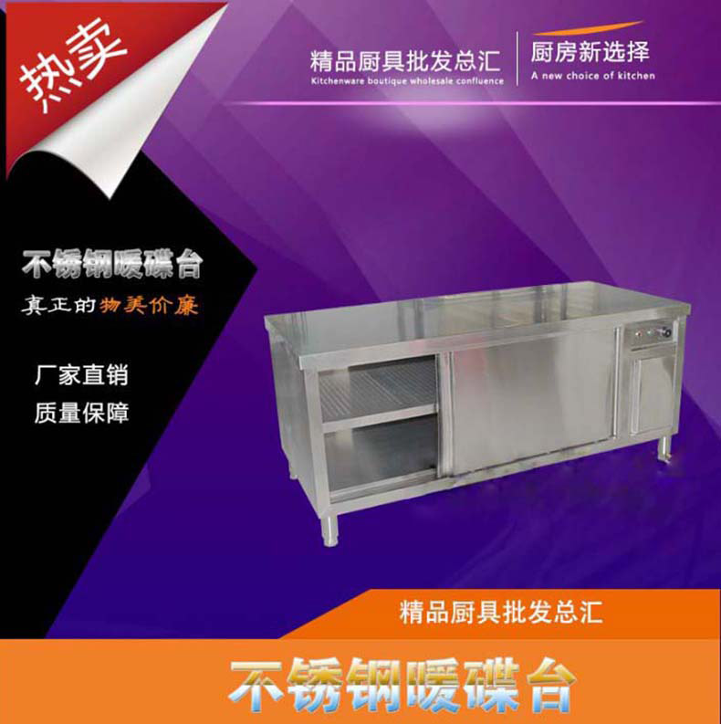 保溫暖碟柜 保溫暖碟機(jī) 不銹鋼案板操作臺(tái) 案板操作臺(tái)