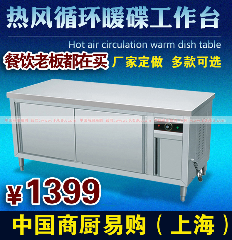 保溫暖碟柜 保溫暖碟機(jī) 不銹鋼案板操作臺(tái) 案板操作臺(tái)