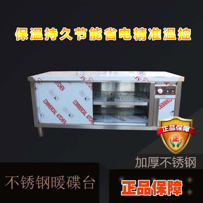 保溫暖碟柜 保溫暖碟機(jī) 不銹鋼案板操作臺(tái) 案板操作臺(tái)