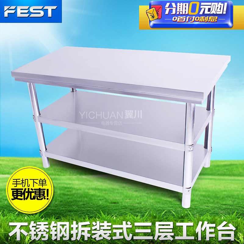 FEST 150X80X80cm拆裝式三層工作臺(tái)廚房不銹鋼 打荷臺(tái)操作臺(tái)1.0厚