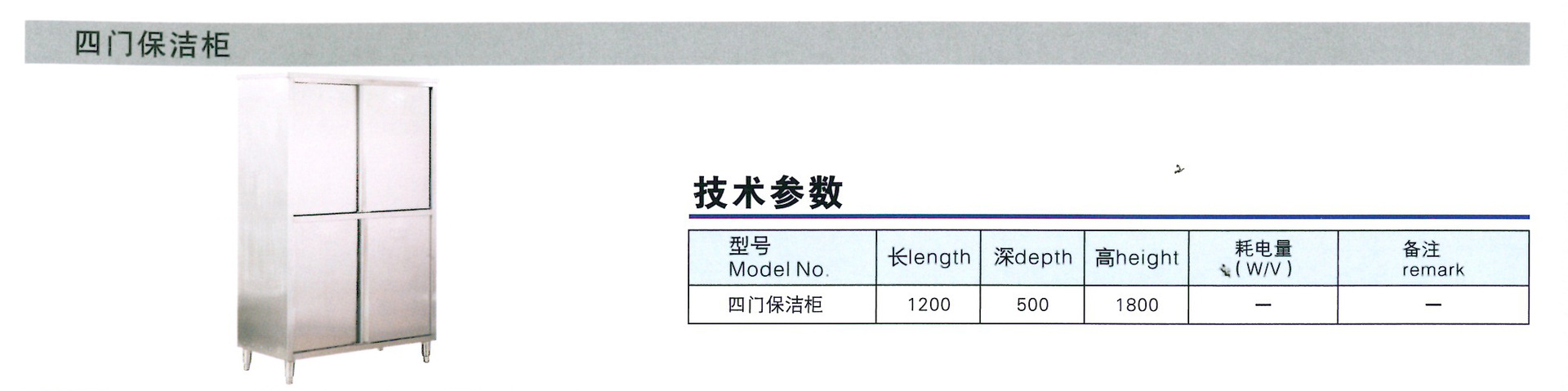 【四門(mén)保潔柜】不銹鋼儲(chǔ)物柜 四門(mén)高身儲(chǔ)碗柜 廚房餐柜