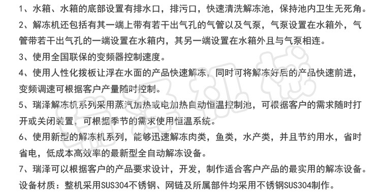 解凍池 特點