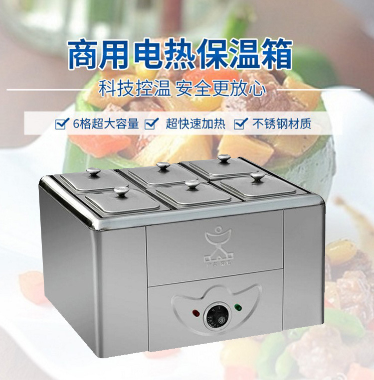 六格電熱保溫箱 牛雜爐保溫湯池 電熱恒溫汁箱 暖菜盆臺(tái)式不銹鋼