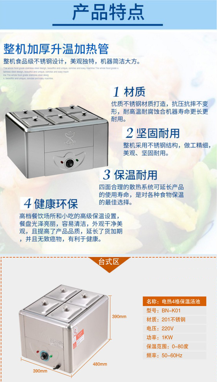 六格電熱保溫箱 牛雜爐保溫湯池 電熱恒溫汁箱 暖菜盆臺(tái)式不銹鋼