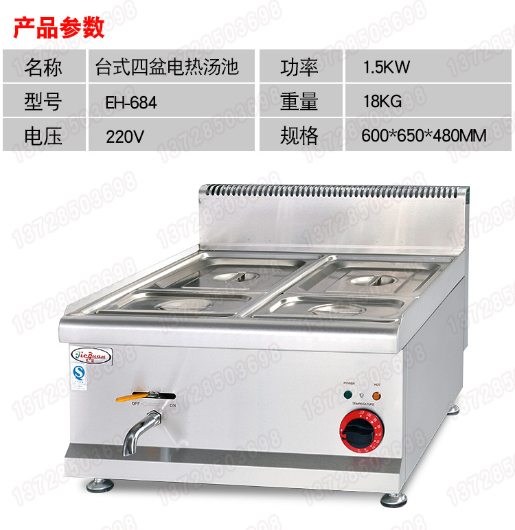 杰冠EH-684臺(tái)式四盆電熱湯池商用暖湯爐暖菜爐暖粥鍋麻辣燙保溫池