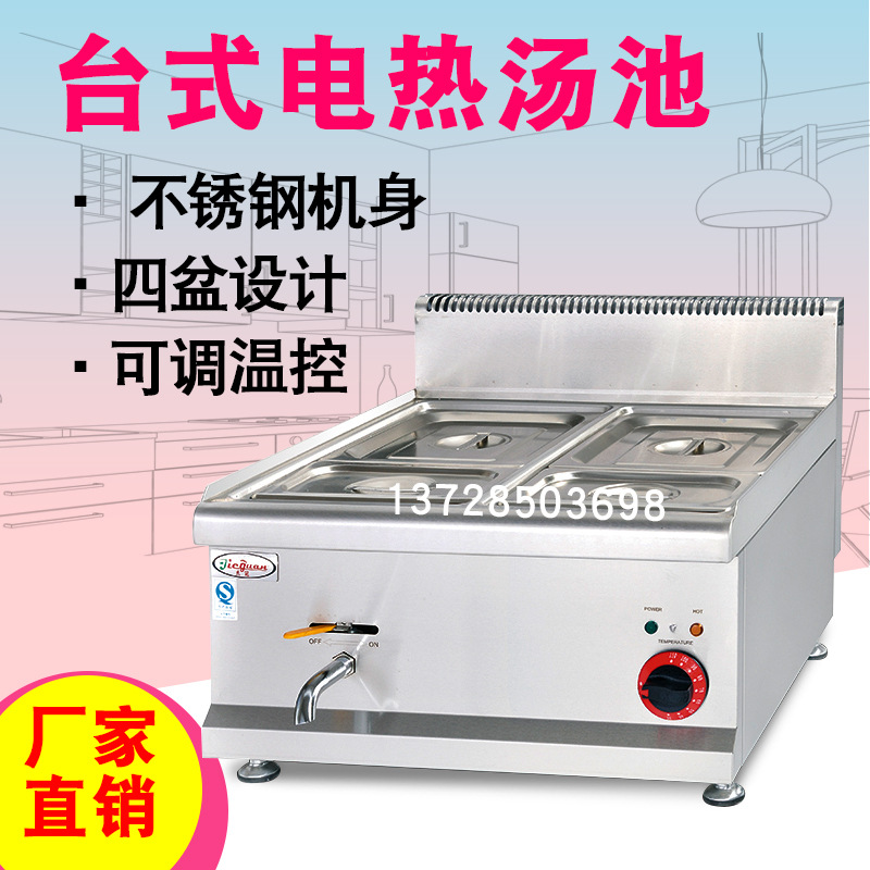 杰冠EH-684臺(tái)式四盆電熱湯池商用暖湯爐暖菜爐暖粥鍋麻辣燙保溫池