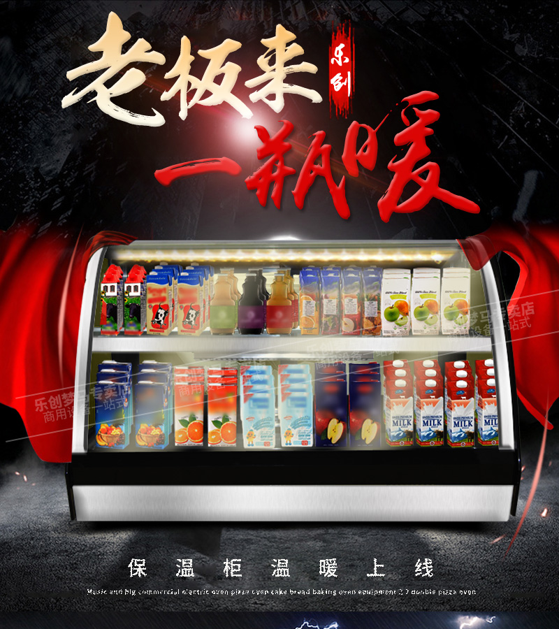 樂(lè)創(chuàng)保溫展示柜商用電熱臺(tái)式陳列柜 熟食品面包披薩保溫柜包郵