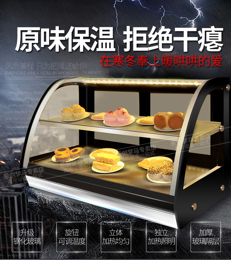 樂(lè)創(chuàng)保溫展示柜商用電熱臺(tái)式陳列柜 熟食品面包披薩保溫柜包郵