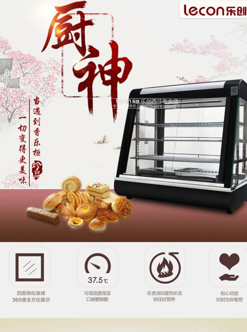 樂創(chuàng)商用保溫柜 熟食肯德基漢堡 臺式食品蛋撻保溫展示柜