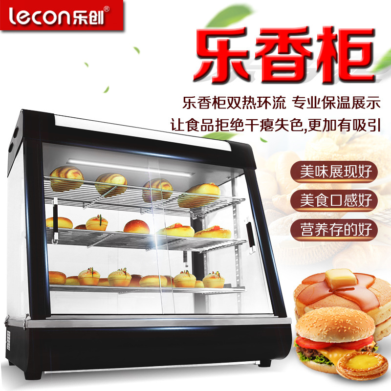 樂創(chuàng)商用保溫柜 熟食肯德基漢堡 臺式食品蛋撻保溫展示柜