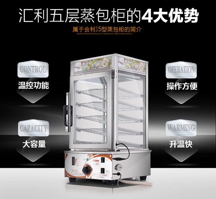 匯利VZB25蒸包柜展示柜 商用臺式五層蒸包機(jī)蒸氣保溫陳列柜 促銷