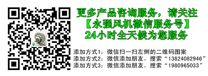 永強(qiáng)風(fēng)機(jī)微信服務(wù)號(hào)