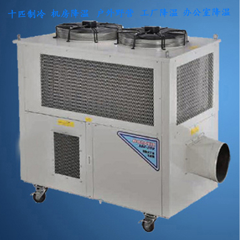 商用空調(diào)扇 單冷型 冷風扇 工業(yè)大功率冷風機空調(diào) 十匹 六匹 三匹