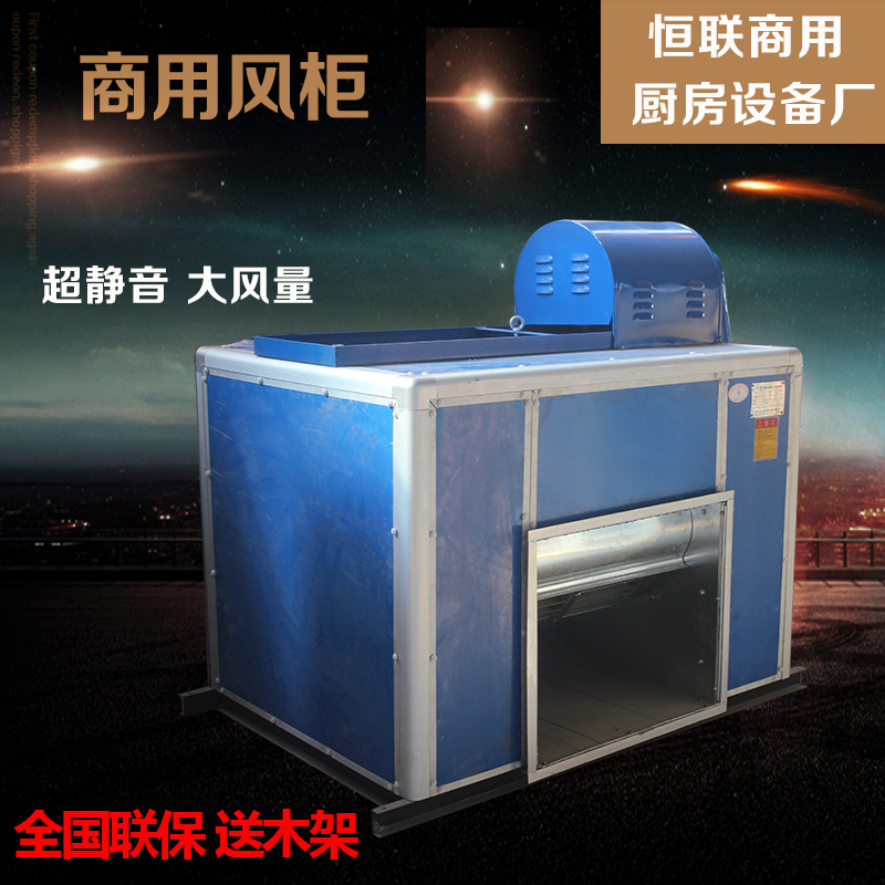 豪華雙進(jìn)風(fēng)離心式抽風(fēng)柜廚房排煙柜大型食堂抽風(fēng)柜酒店專(zhuān)用風(fēng)柜