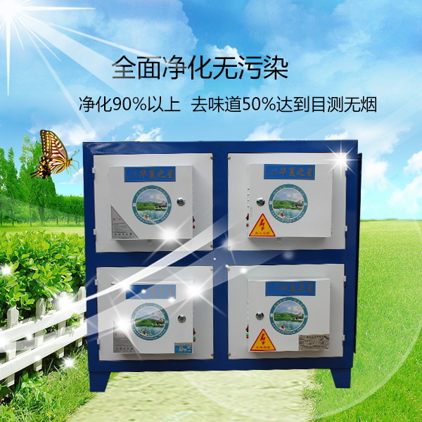華夏之星正品廠家直銷高壓靜電油煙凈化器餐飲包過環(huán)保油煙分離器