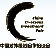 中國對外投資合作洽談會(huì)