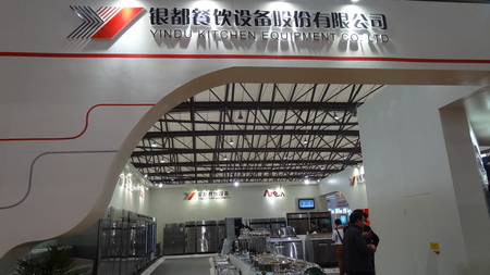 銀都餐飲設(shè)備股份有限公司參展亮相上海展