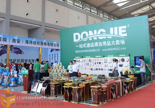 西安國際酒店用品展西安東潔清用品有限公司展臺(tái)