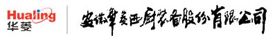 安徽華菱西廚裝備股份