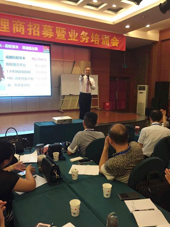 廚聯(lián)資本召開第二期代理商招募暨業(yè)務(wù)技能培訓(xùn)會(huì)